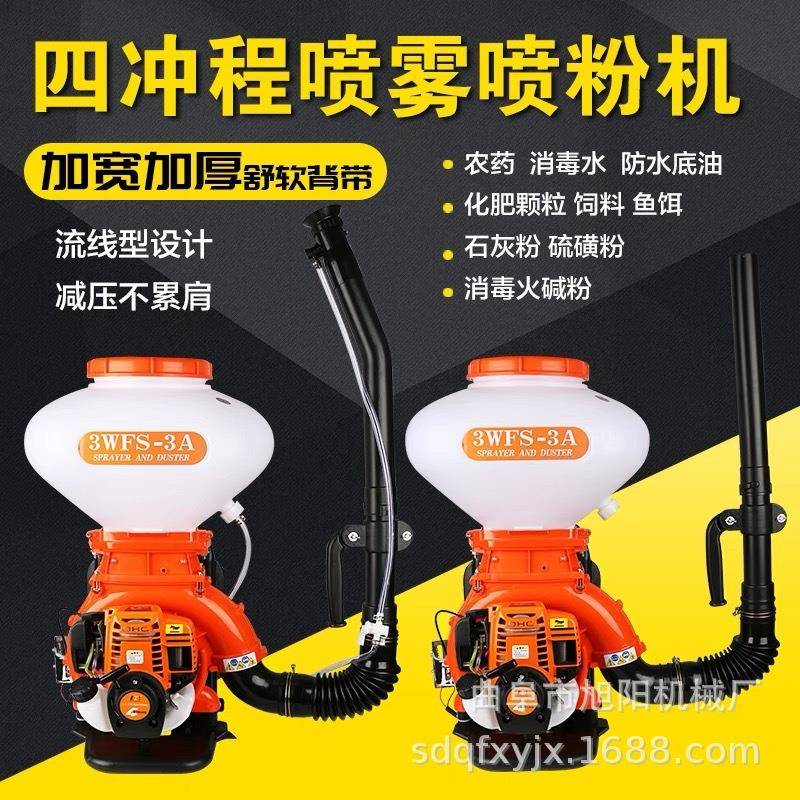 旭阳四冲程汽油打药机20升农用喷雾喷粉机背负式机动种子喷撒机