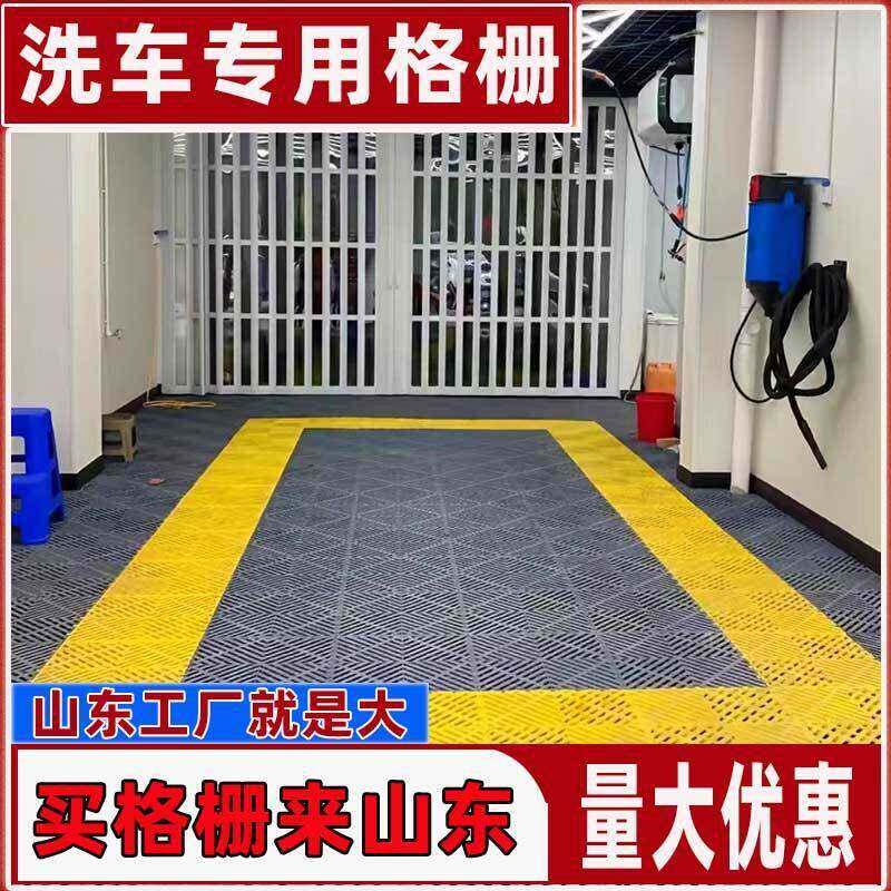 洗车地格栅洗车房专用地板汽车美容贴膜店升级加厚自助洗车停车场