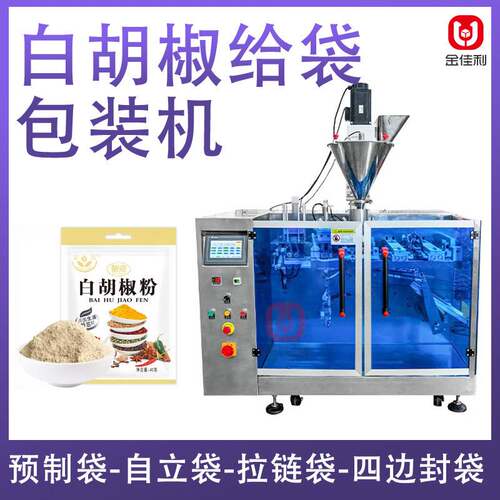 调味粉给袋机 预制袋装白胡椒粉辣椒粉食品粉末包装机 粉剂灌装机