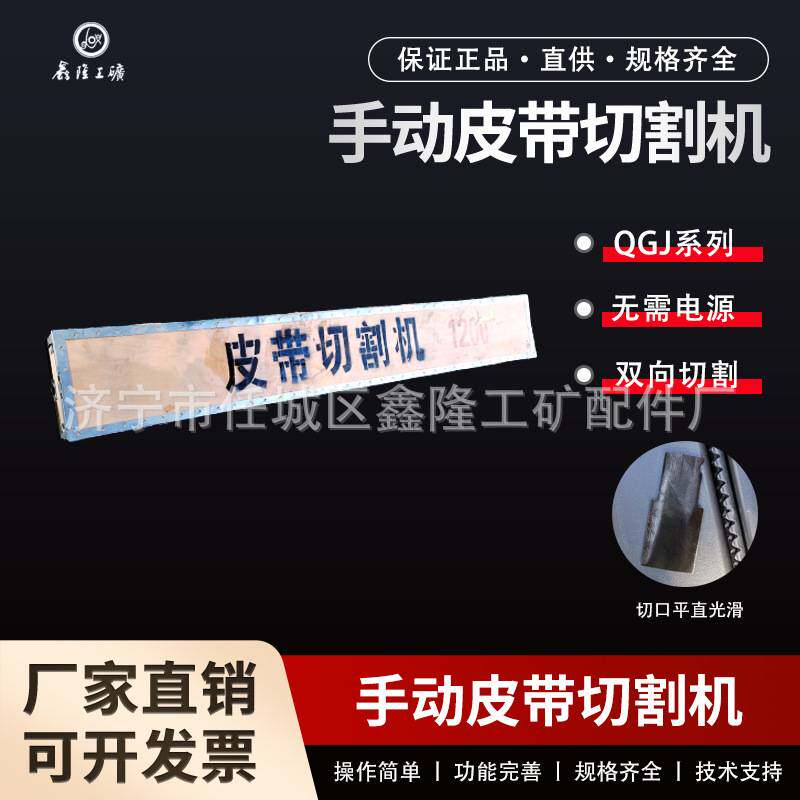 矿用皮带切割机 手动铡刀式织物芯输送带切割机 钢丝绳芯皮带切割