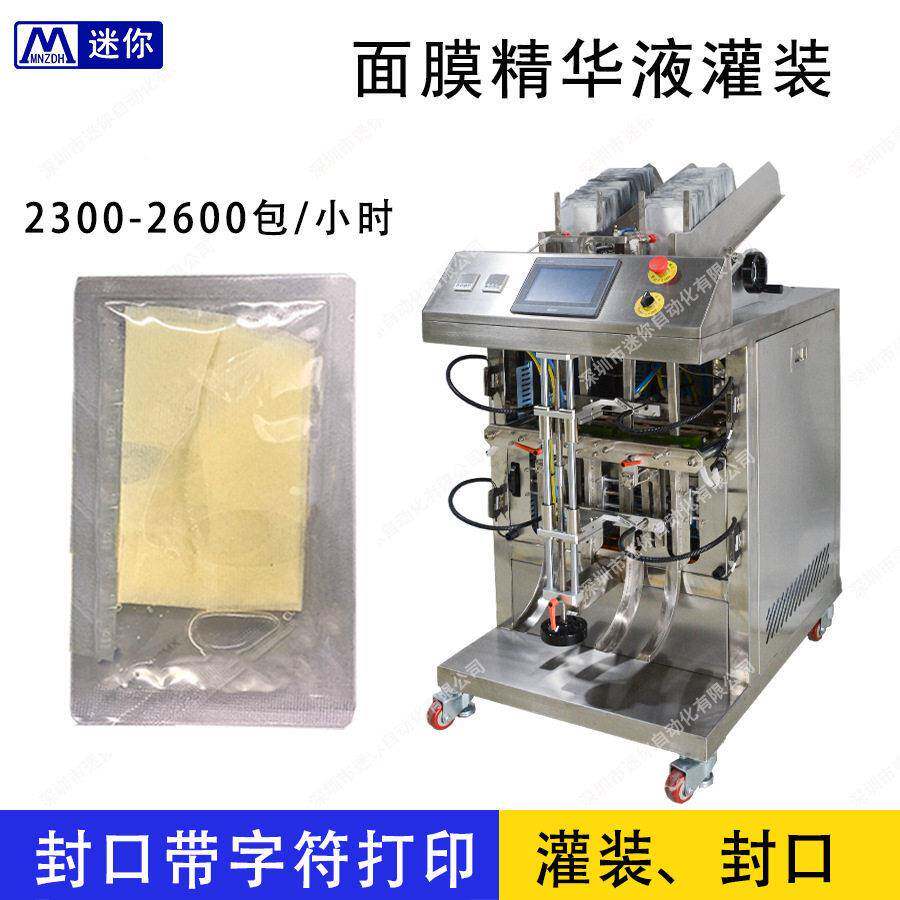 立式铝箔袋面膜灌装机 多功能化妆品面膜封口一体机