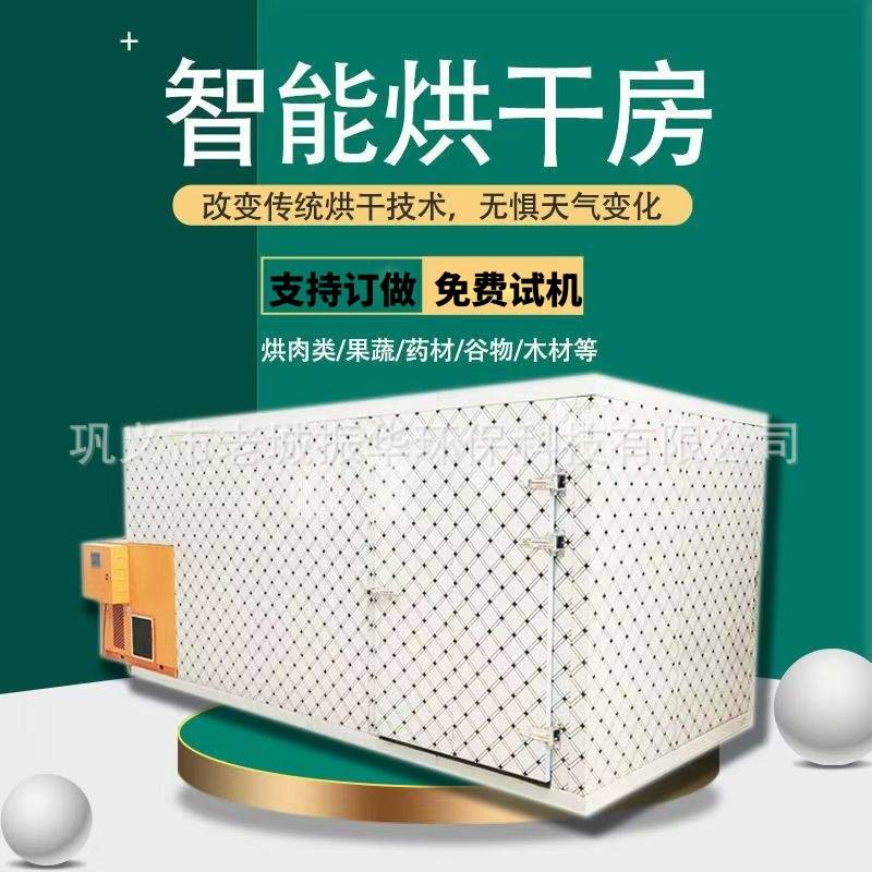 空气能箱式农产品菊花烘干房药材当归地黄烘干机热风循环烘干箱厂