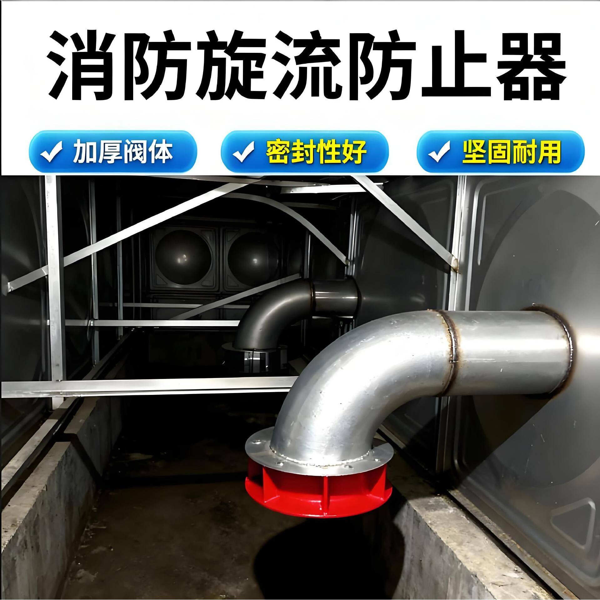 消防旋流防止器水箱专用防漩涡旋流防止器碳钢不锈钢DN50DN150