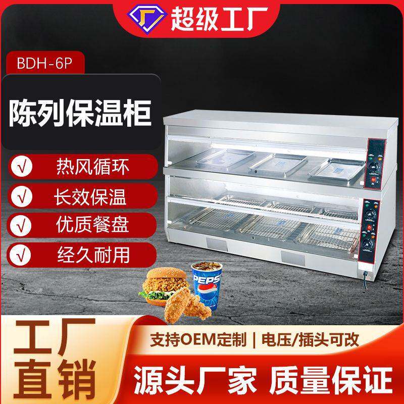 博畅抽屉式双层保温柜热风循环保湿控温蛋挞烤鸡保温熟食展示柜
