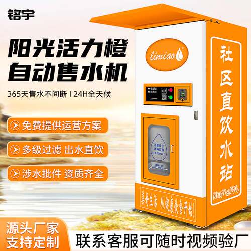 自动售水机 纯净水机投币扫码刷卡支付社区水站商业自助直饮水机