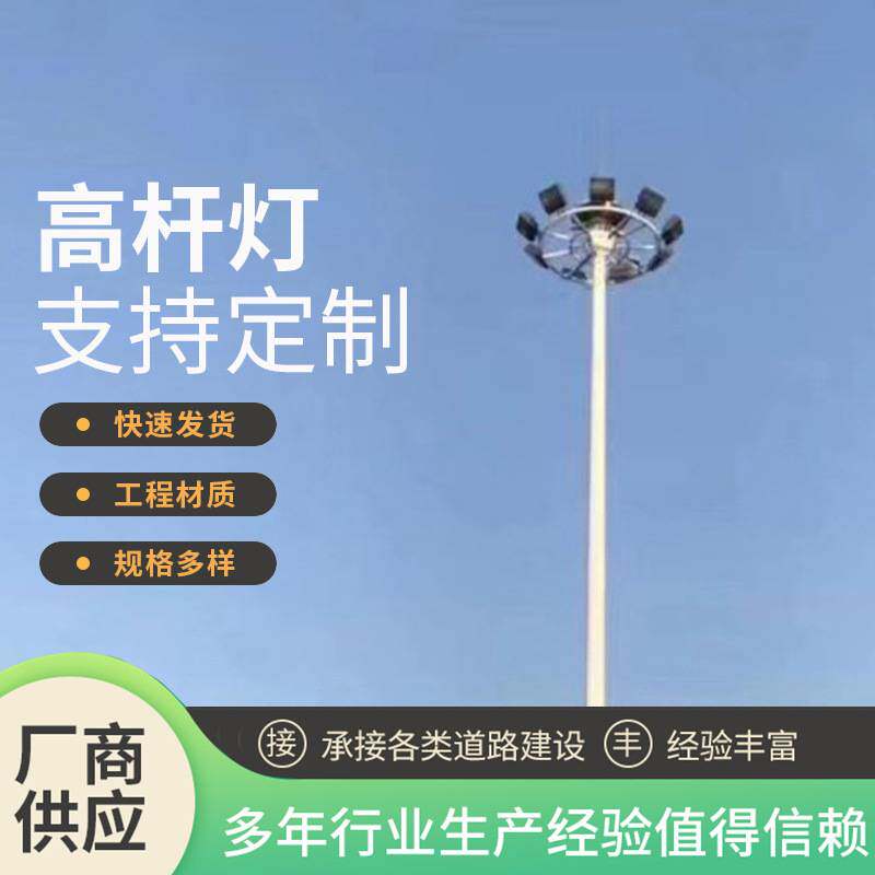 户外灯足球场篮球场15米20米30米升降式高杆灯路灯杆投射灯