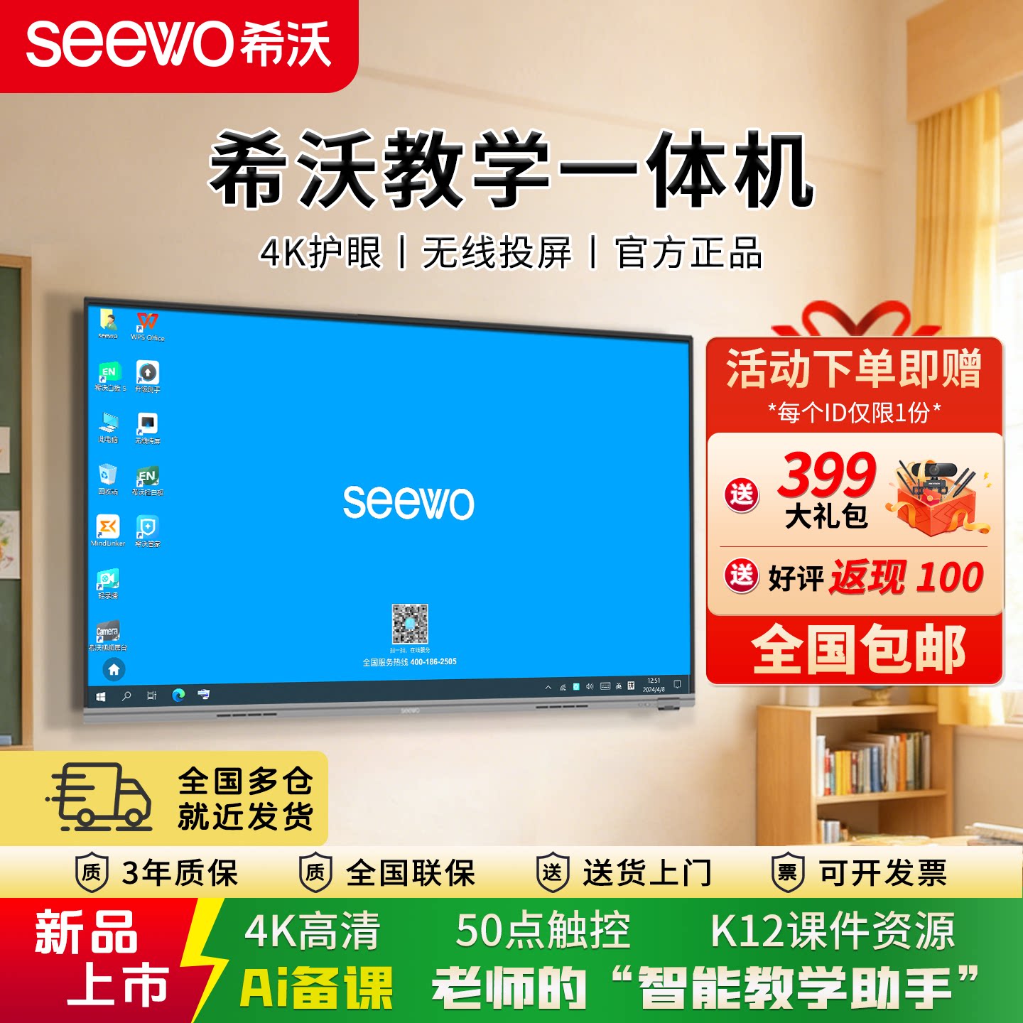 seewo希沃 厂商直供 2026 65/75/86 英寸教学一体机 智能电子白板 会议平板 触摸屏 培训投屏黑板
