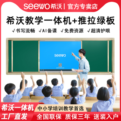 希沃工厂直销会议一体机第1名