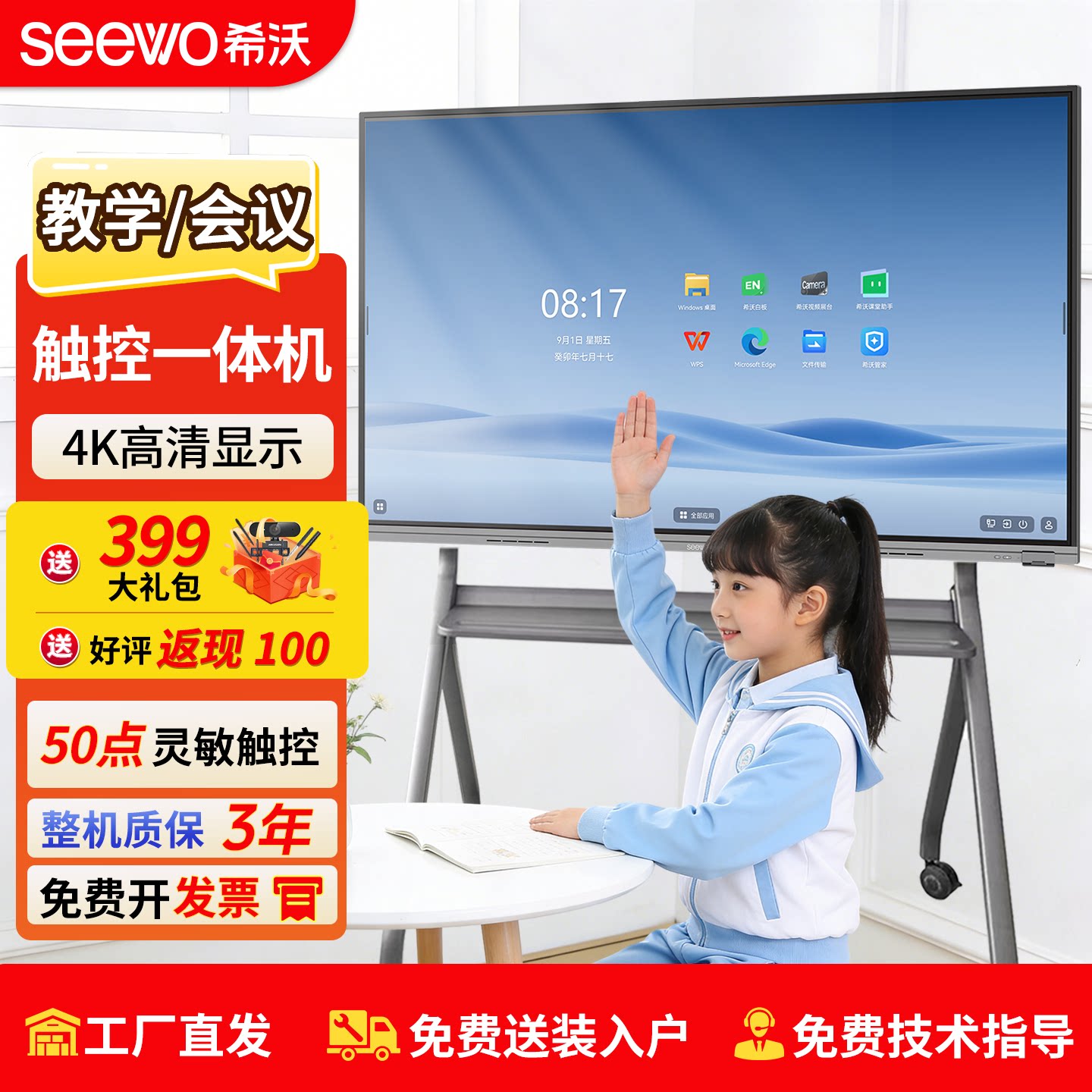 seewo 希沃教学一体机65寸75寸86寸4K超清触控智慧黑板教培网课家用教学全国联保官方正品多媒体触控电子白板