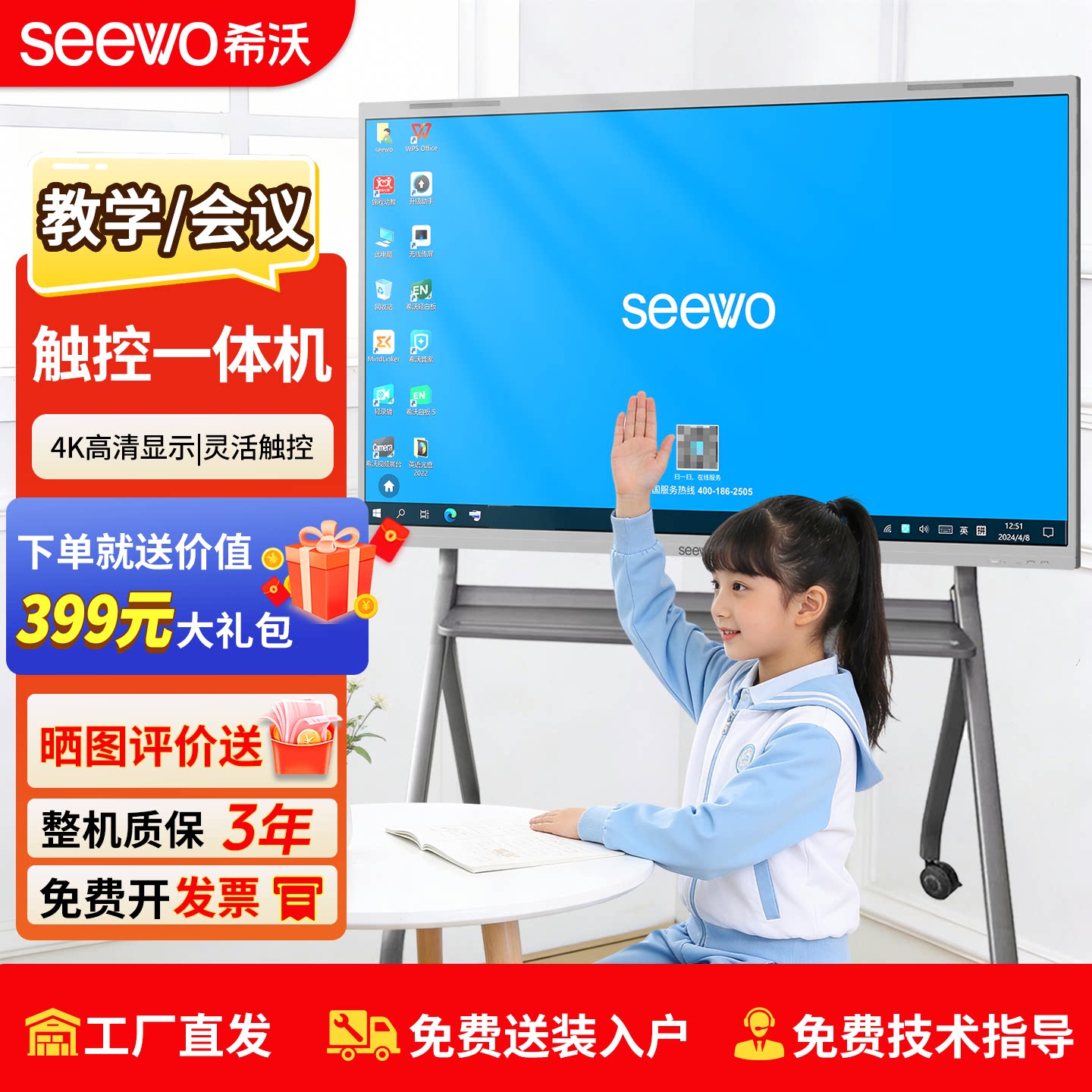 seewo 希沃教学一体机65寸75寸86寸4K超清触控智慧黑板教培网课家用教学全国联保官方正品多媒体触控电子白板