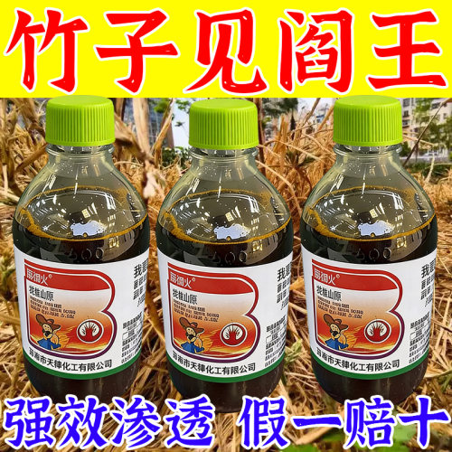 竹子连根烂杀打竹专用剂根杂草快速干枯连根清开荒老牌渗透剂正品