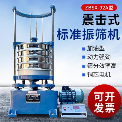 震击式标准振筛机ZBSX-92A型实验室电动振筛机XSB-88顶击式振摆仪