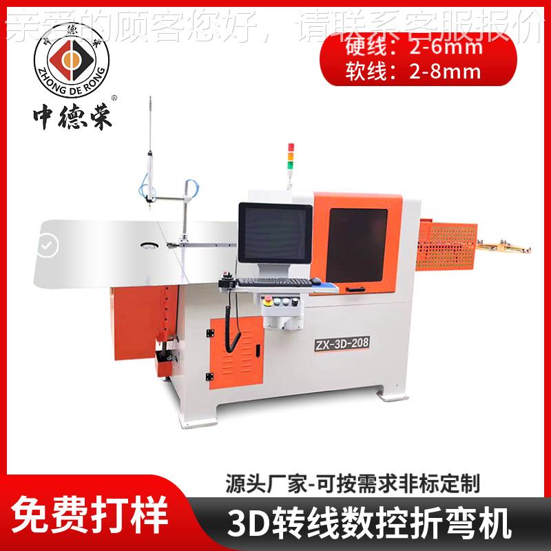 3D208转线ZX-3D-20机，自动钢丝弯框机，厨房置物架全型成机型，