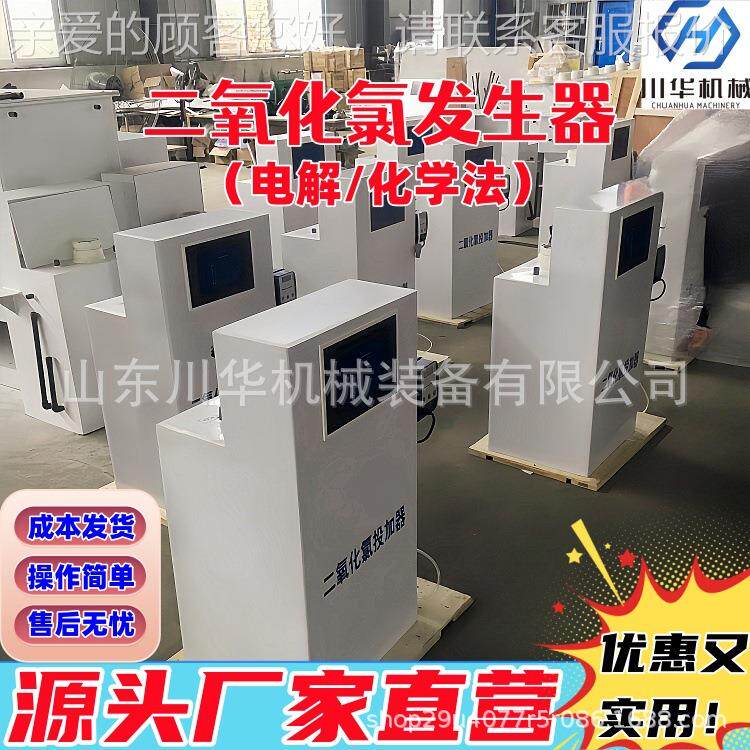 980二氧化发生器杀消毒设备水处菌理加装置医院生活污氯水厂家药