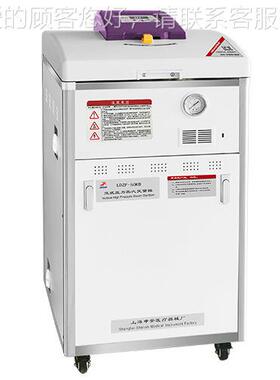 立压力LDZF-50K式蒸汽灭菌器 上海申L安0DZF-5KB 蒸汽灭菌器