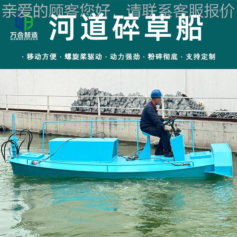水草水葫芦01草船定制 水 生碎植物破碎简单耐用效率高保洁船船