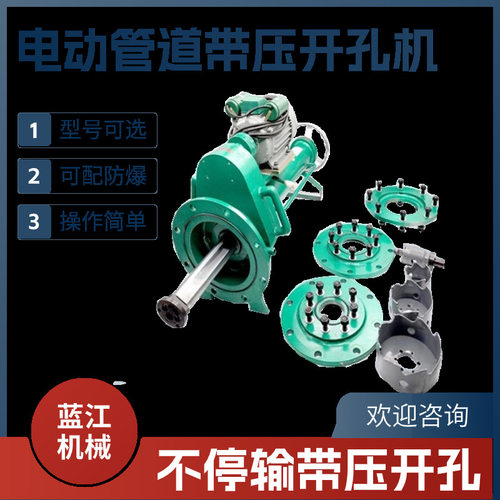 管道带压开孔机暖气天然气石油管道DN50/65/80/100管道开孔设备