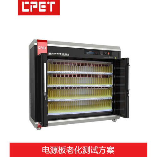 CPET电源板老化柜 LED驱动板线路主板老化测试设备深圳厂家