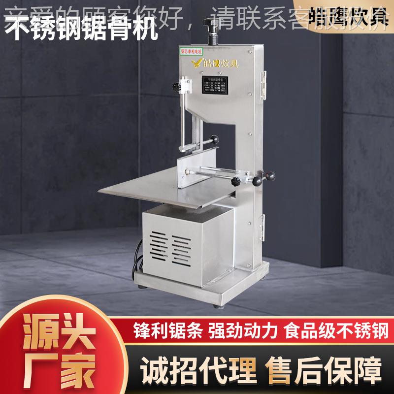 商用21型牛立0式锯骨机电动割切骨排骨骨冻肉切机不锈ETH钢锯骨机