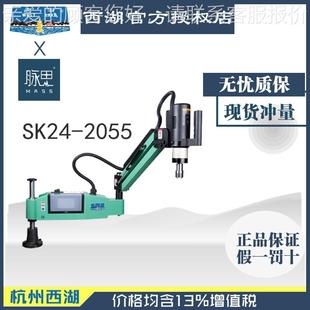 SK24 数控%折臂攻丝机 205M M20 24055 2SK4 含税13