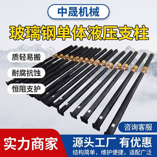 DW14-300玻璃钢单体支柱 轻型玻璃钢外注液压支柱 玻璃钢液压设备