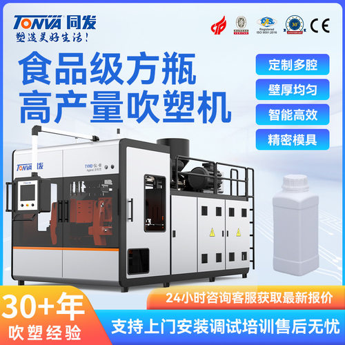 同发塑料瓶吹塑机 食品级方瓶500ml吹塑机械生产吹瓶机设备