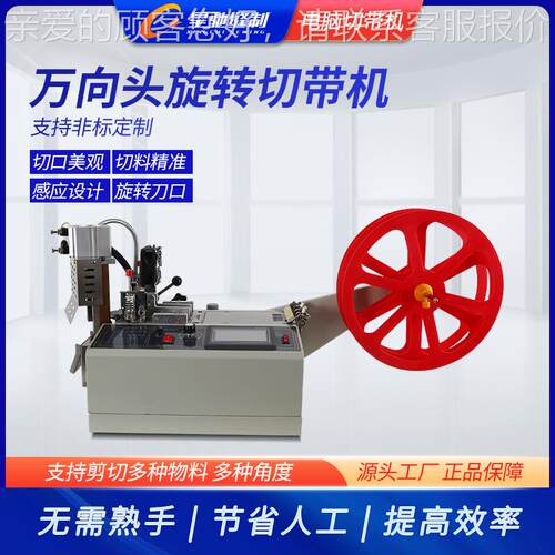 切XC-303LR切带机 多度角牌切织带尼龙 旋转刀头切割冷热电脑带机