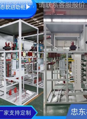 高压固态软启动柜用ZDGR-10/K于3KV6V0K水泵空压机风机负载起1动