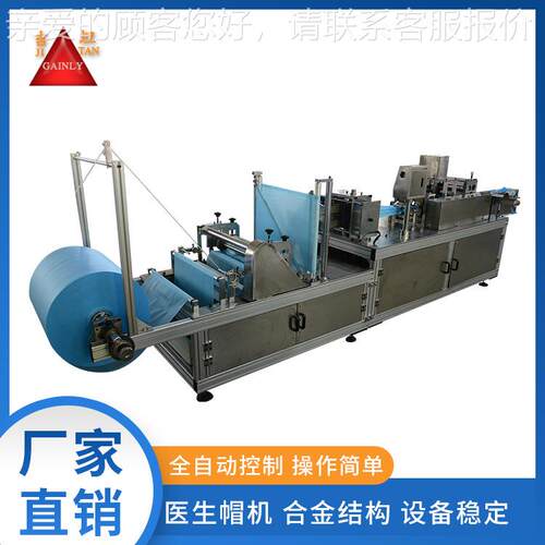超波条形帽机无纺布声医生帽机容院全美自动圆设平顶帽圆帽机头罩
