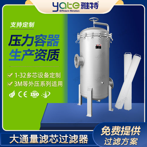 不锈钢保安过滤器海水淡化过滤设备3m款頗尔款滤芯大通量过滤机