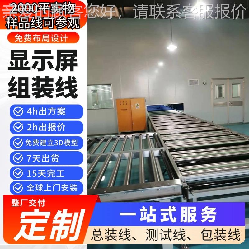 河南直示销教学会议一体机生产厂线 商业显大屏工组装线全458案交
