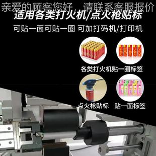 打机棒贴标机一次SL T512B防风打火机明火点火贴火性标机
