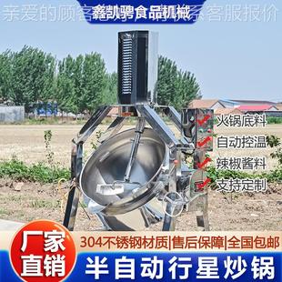 电加热火锅料搅拌690控炒锅自动温不锈底钢辣酱椒料半自动行星炒