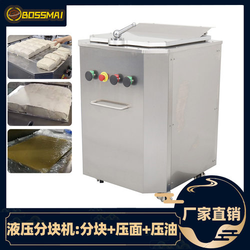 博麦液压分块机商用团分割机压黄油机面自动分面机dough divider