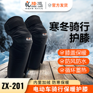 201 电动车骑行保暖护膝ZX 膝道产品防护工具