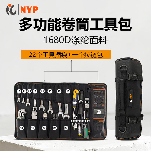 耐优卷筒工具包多功能卷包批头