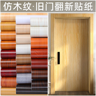 门贴纸家具木门翻新自粘加厚旧房门橱柜子整张包门框防水包边贴纸