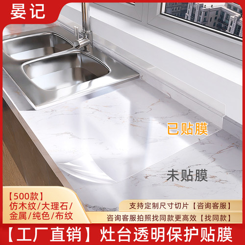 厨房石英石大理石pet灶台保护膜