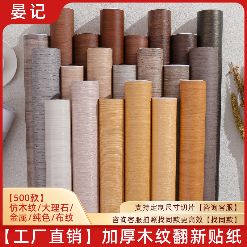 加厚原木色木纹贴纸防水翻新修补
