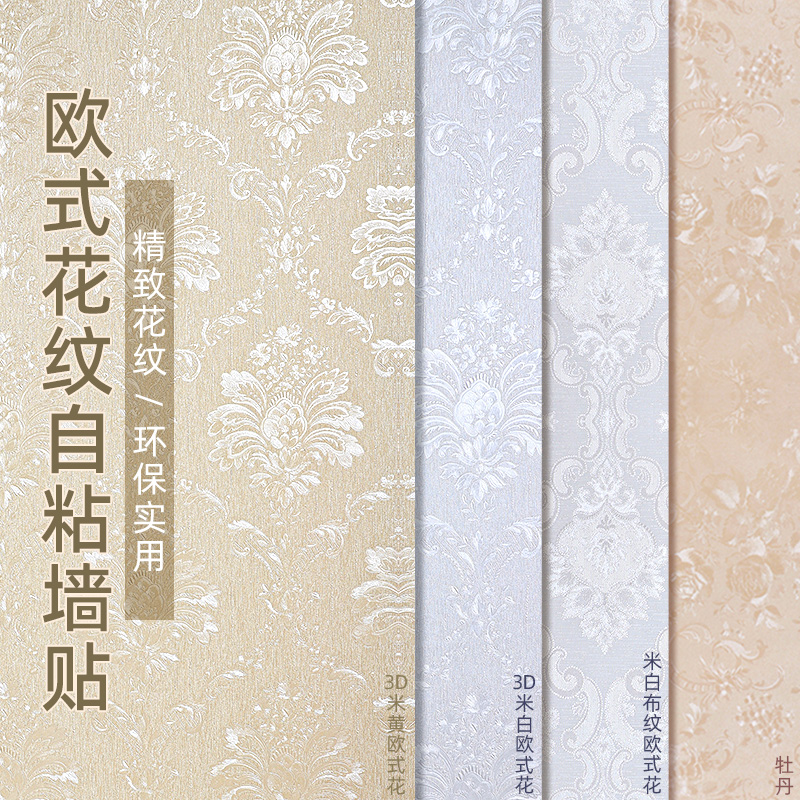 加厚环保自粘防水防潮墙纸可擦洗宿舍家用卧室客厅背景墙翻新贴纸