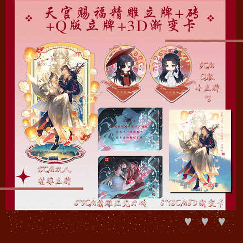 精雕立牌砖天官赐福周边花城谢怜