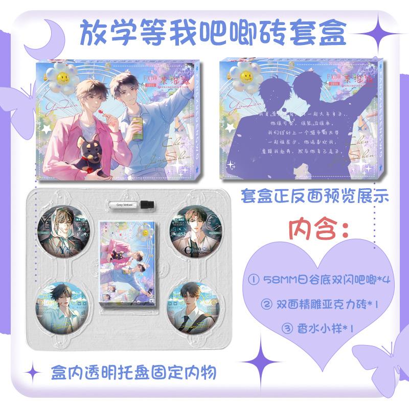 放学等我吧唧砖套盒周边徽章