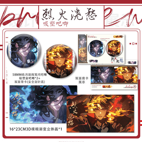 烈火浇愁58双闪吸塑吧唧带背卡赠裸眼3D立体光栅画Priest p大