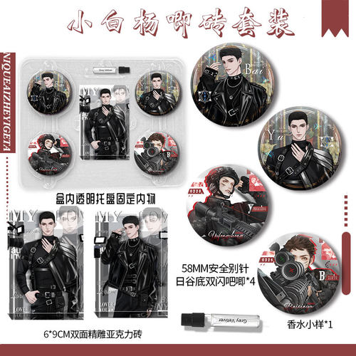 逆锋精雕砖香水吧唧套盒