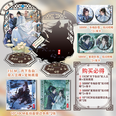 二哈和他的白猫师尊海棠微雨共归途15cm双人立牌+4个吧唧+2张色纸