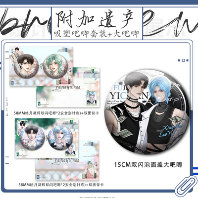 附加遗产大吧唧双面立牌