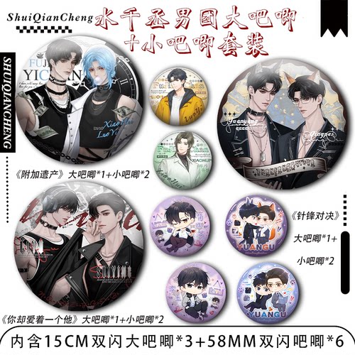 水千丞男团附加遗产针锋对决李玉简隋英双闪大吧唧2个58双闪吧唧