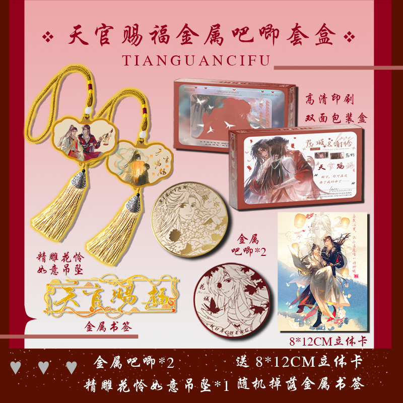 天官赐福镜面反光金属吧唧花城谢怜赠3D立体卡赠花怜吊坠墨香铜臭