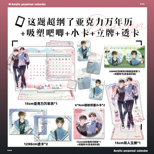 超纲亚克力万年历台历日历