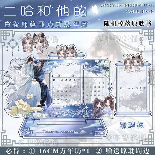 海棠微雨立牌万年历日历2025年台历实用摆件二哈和他的白猫师尊